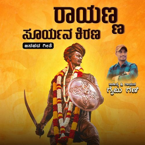 Rayanna Suryana Kirana