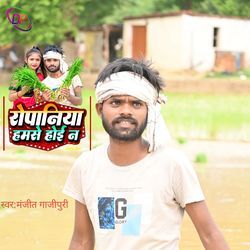 Ropaniya Hamse Hoi Na