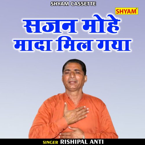 Sajan mohe mada mil gaya (Hindi)