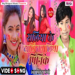 Saliya Ke Dali Ta Maliya Pinike (Bhojpuri)-XV0vQixxQkQ