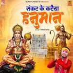 Sankat Ke Kataiya Hanuman