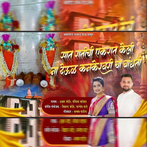 Sat Ratichi Ek Raat Keli Na Devul Kankeshwari Cha Bandati