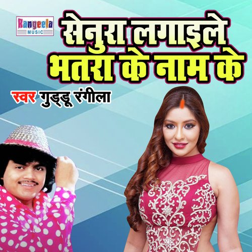 Senura Lagayile Bhatra Ke Naam Ke