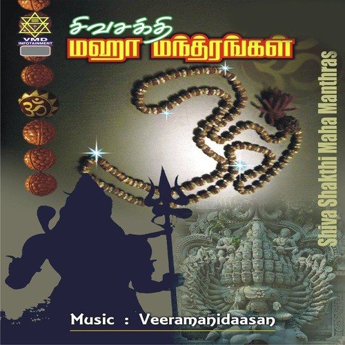 Sambo Maha Deva Deva (Marga Bandu Sthothram)