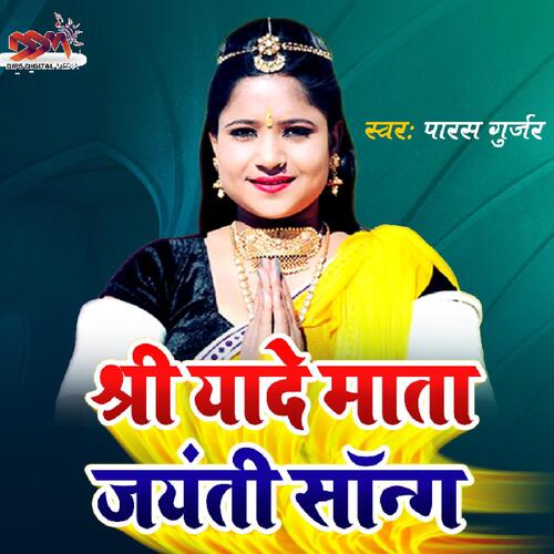 Shre Yade Mata Jaynti