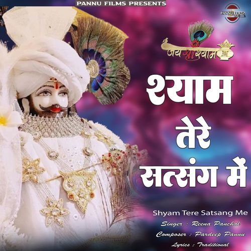 Shyam Tere Satsang Me