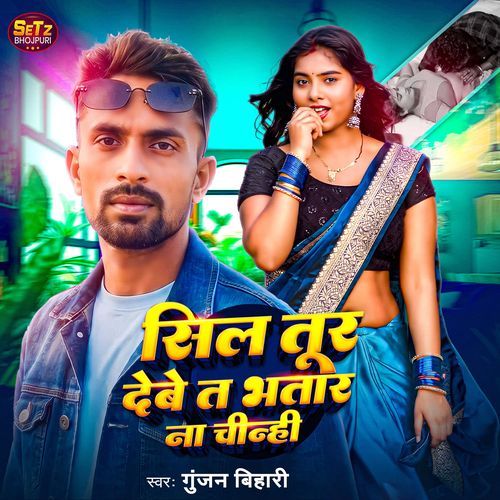 Sil Tur Deba Ta Bhatar Na Chinhi