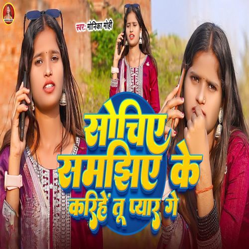 Sochie Samajhie Ke Karihen Tu Pyar Ge