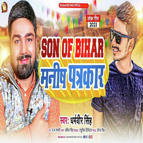 Son Of Bihar Manish Patarkar