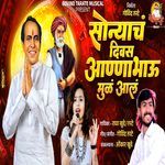 Sonyach Divas Aanabhau Mul Aal