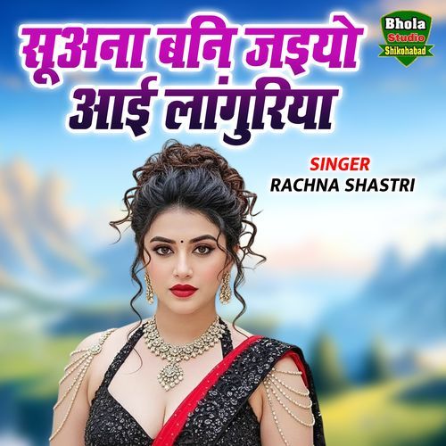 Suana Bani Jaiyo Aai Languriya