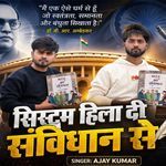 System Hila Di Samvidhan Se
