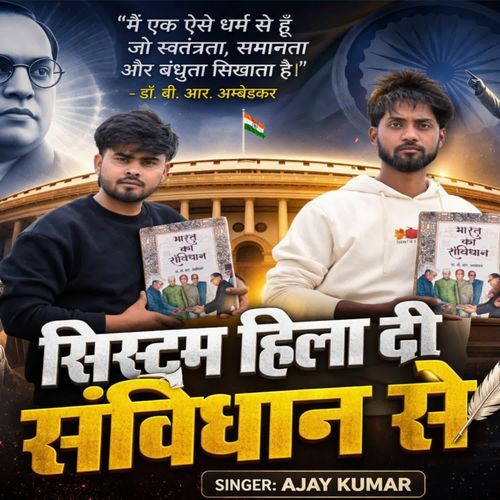 System Hila Di Samvidhan Se