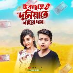 Taka Chara Duniate Naire Dam