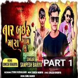 Tar Bayiru Mara Gam Nu Part 1