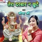 Tera darbaar na chhute (HINDI)