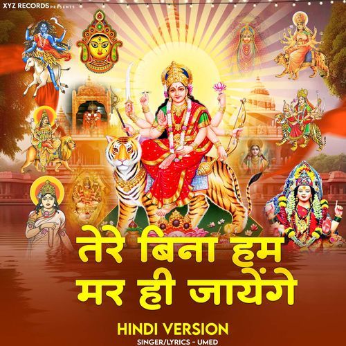 Ajeet Nath Tere Bin Mar Hi Jayege cover art