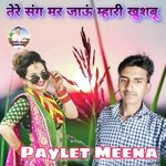 Tere Sang Mar Jau Mahari Khusbu