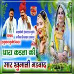 Thara Kadla Ki Mar Khungali