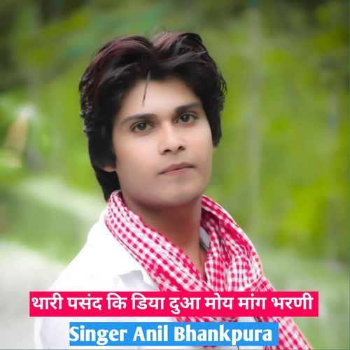 Thari Pasand Ki Diya Dua Moy Maang Bharni