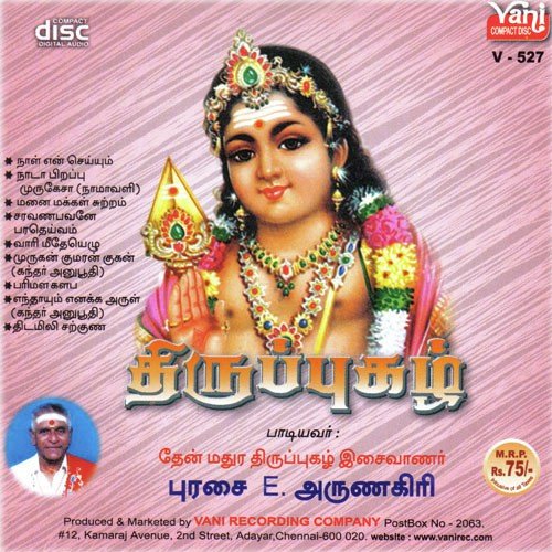 Thirupuzhal - Purasai E. Arunaagiri Vol 2