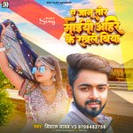 Tor Maiyo Ahir Ke Rakhle Biya (Bhojpuri)