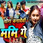 Tora Banadebau Mami Ge