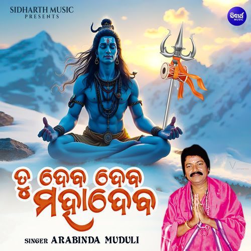 Tu Deba Deba Mahadeba
