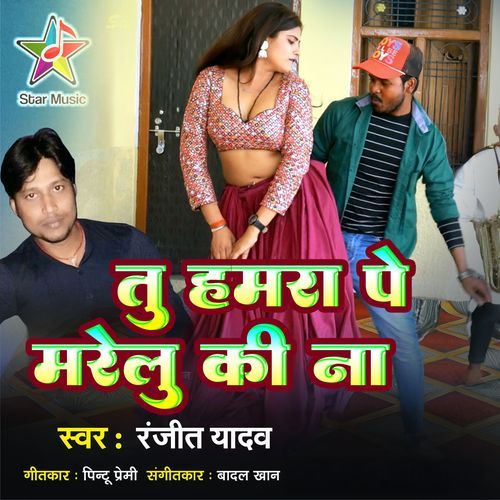 Tu Hamra Pe Marelu Ki Na