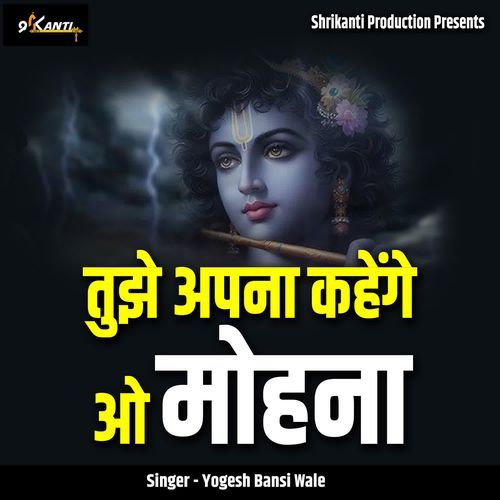 Tujhe Apna Kahenge Oo Mohana
