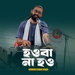 Tumi Amar Hou Ba Na Ho