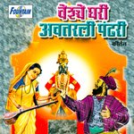 Vaishye Ghari Avtarli Pandhari