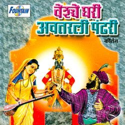 Vaishye Ghari Avtarli Pandhari