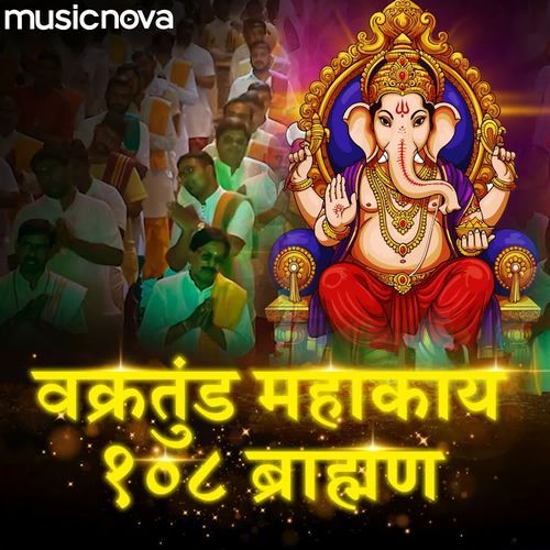 Ganesh Mantra - Vakratunda Mahakaya 108 Brahmins