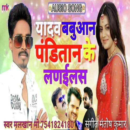 Yadav Babuan Panditan Ke Lanailas
