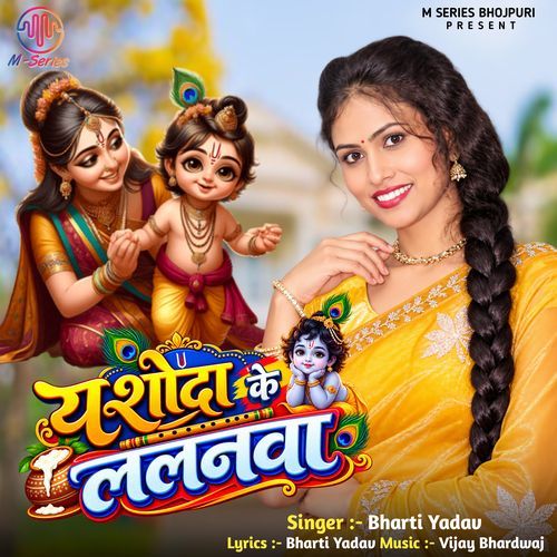 Yashoda Ke Lalanawa