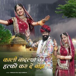 kali badliya ko halko kar de boj