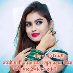 काड़ी गाडी काड़ा सीसा खुब पड़या पीसा छोरी मार 2 मंजिल हवेली