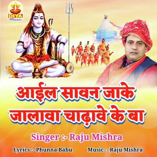 AAIL SAWAN JAKE JALAWA CHADHAWE KE BA