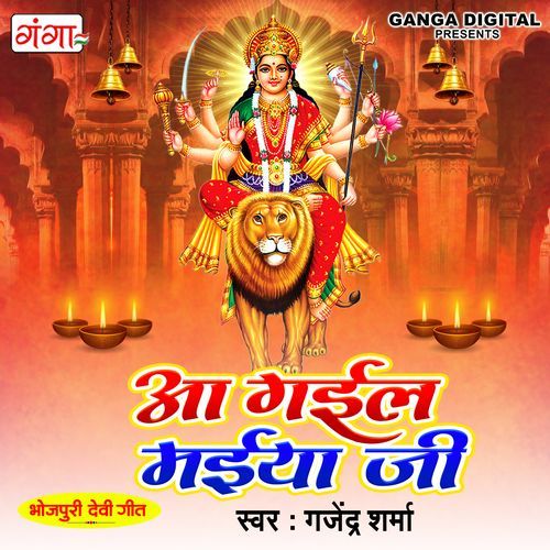 Aa Gayil Maiya Ji