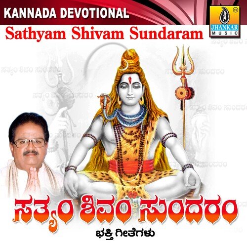 Sathyam Shivam Sundaram