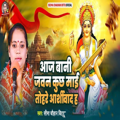 Aaj Bani Jawan Kuch Mai Tohare Ashirwad h