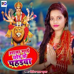 Aaja Mai Chhod Ke Pahadava