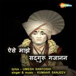 Aise Maajhe Sadguru Gajanan
