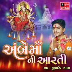 Ambe Maa Ni Aarti-HRhcaEBxcHQ