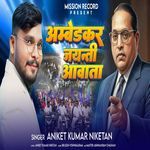 Ambedkar Jaynti Aawata