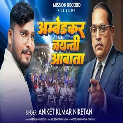 Ambedkar Jaynti Aawata