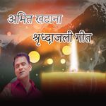 Amit Khatana Sardhanjali Geet