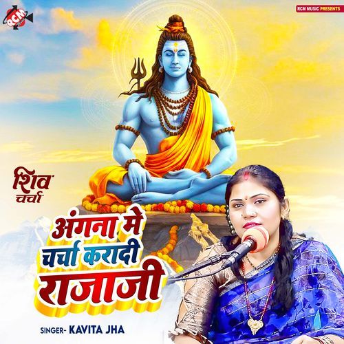 Angana Me Charcha Karadi Raja Ji