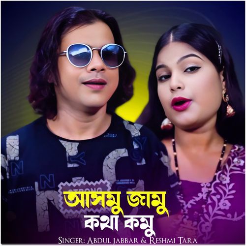 Asmu Jamu Kotha Komu